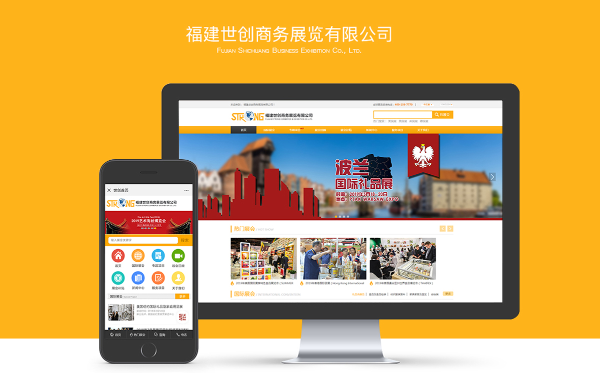 福建世創商務展覽有限公司